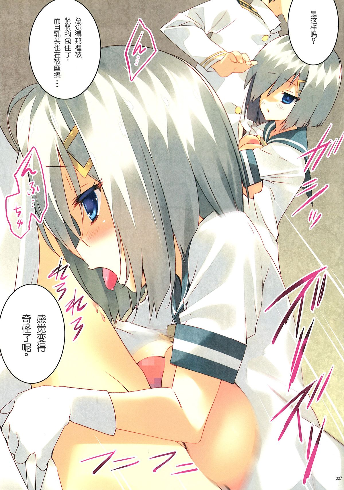 (C86) [ActiveMover (有河サトル)] 駆逐艦浜風整備記録 弐 (艦隊これくしょん -艦これ-) [中国翻訳]