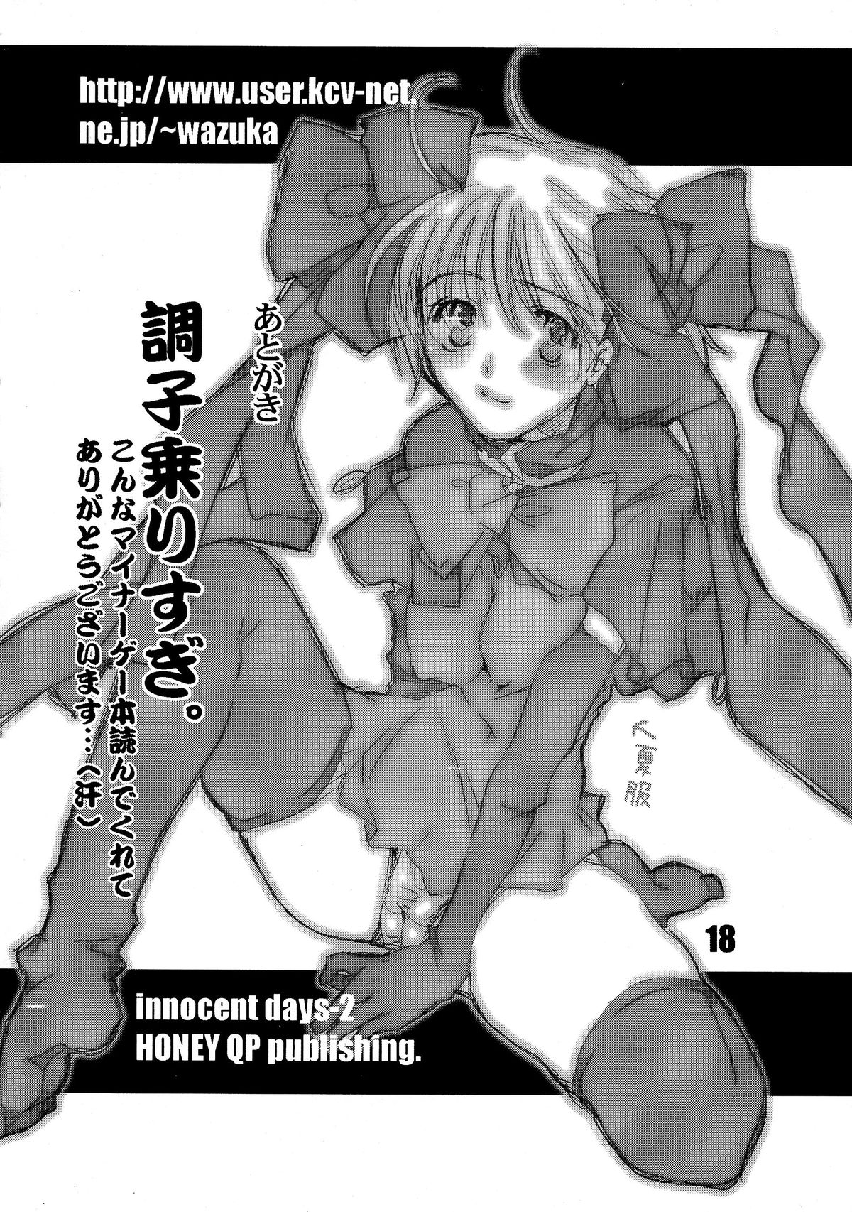 (C64) [HONEY QP (命わずか)] innocent days 2