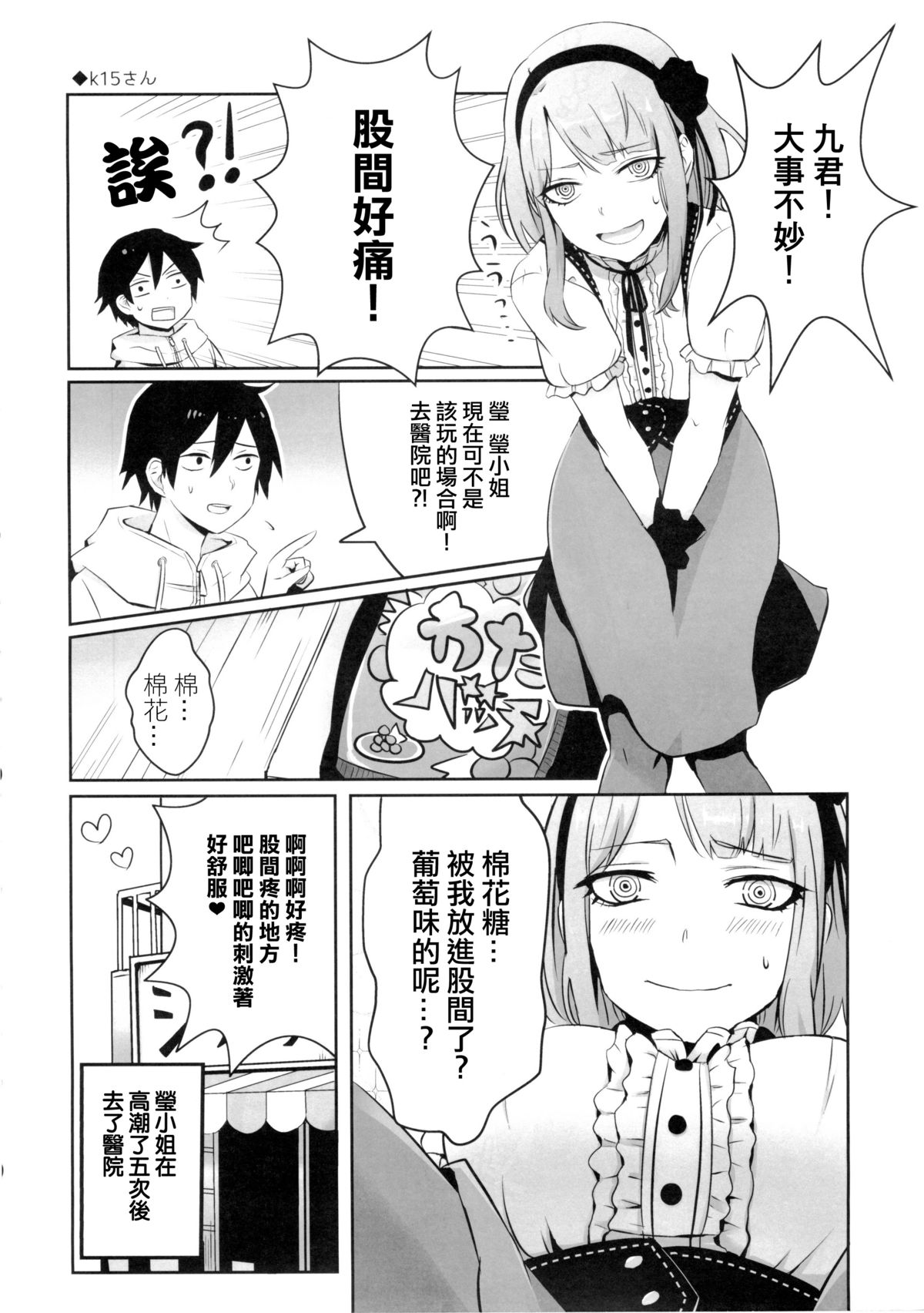 (C88) [ぽち小屋。 (ぽち。)] オトナのだがし2 (だがしかし) [中国翻訳]