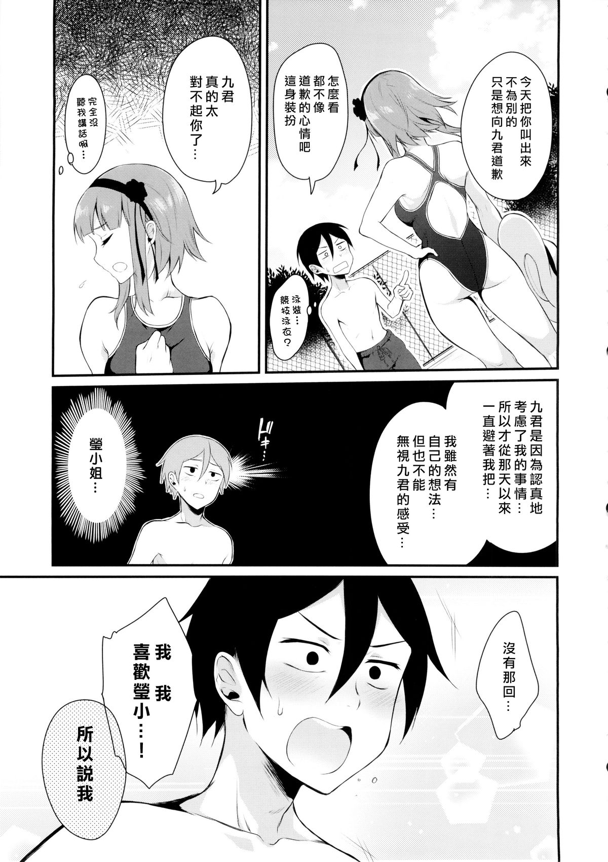 (C88) [ぽち小屋。 (ぽち。)] オトナのだがし2 (だがしかし) [中国翻訳]