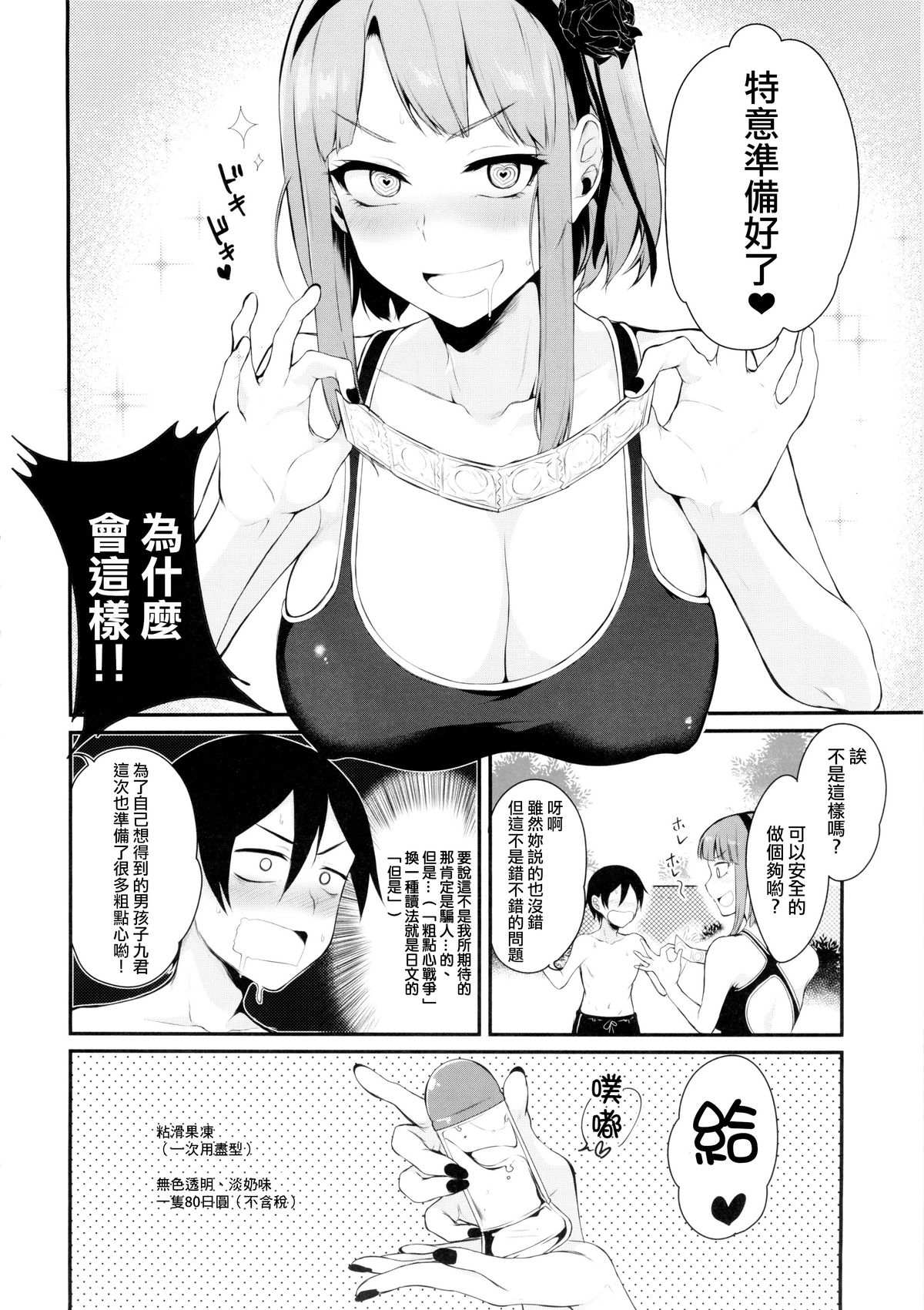 (C88) [ぽち小屋。 (ぽち。)] オトナのだがし2 (だがしかし) [中国翻訳]