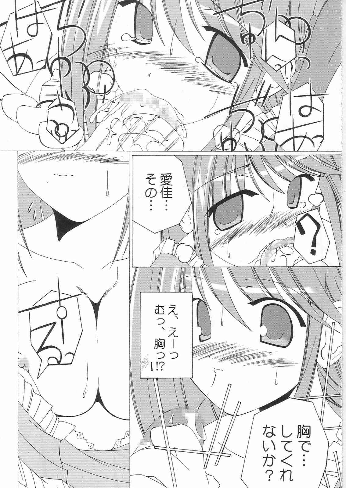 (C68) [Inspiration Floor (ノンシュガー)] 君をそばに感じるたびに幸せになれる (トゥハート2)