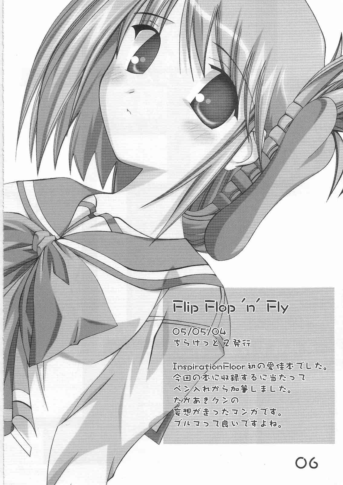 (C68) [Inspiration Floor (ノンシュガー)] 君をそばに感じるたびに幸せになれる (トゥハート2)