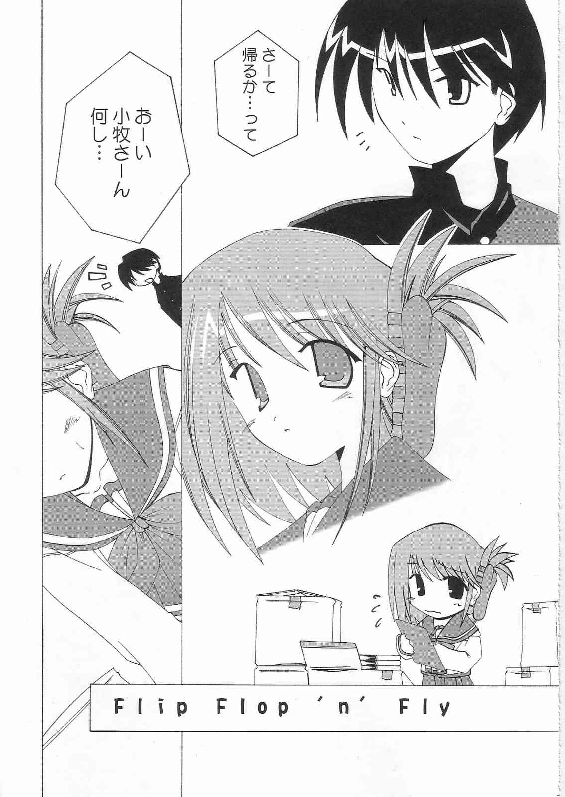 (C68) [Inspiration Floor (ノンシュガー)] 君をそばに感じるたびに幸せになれる (トゥハート2)