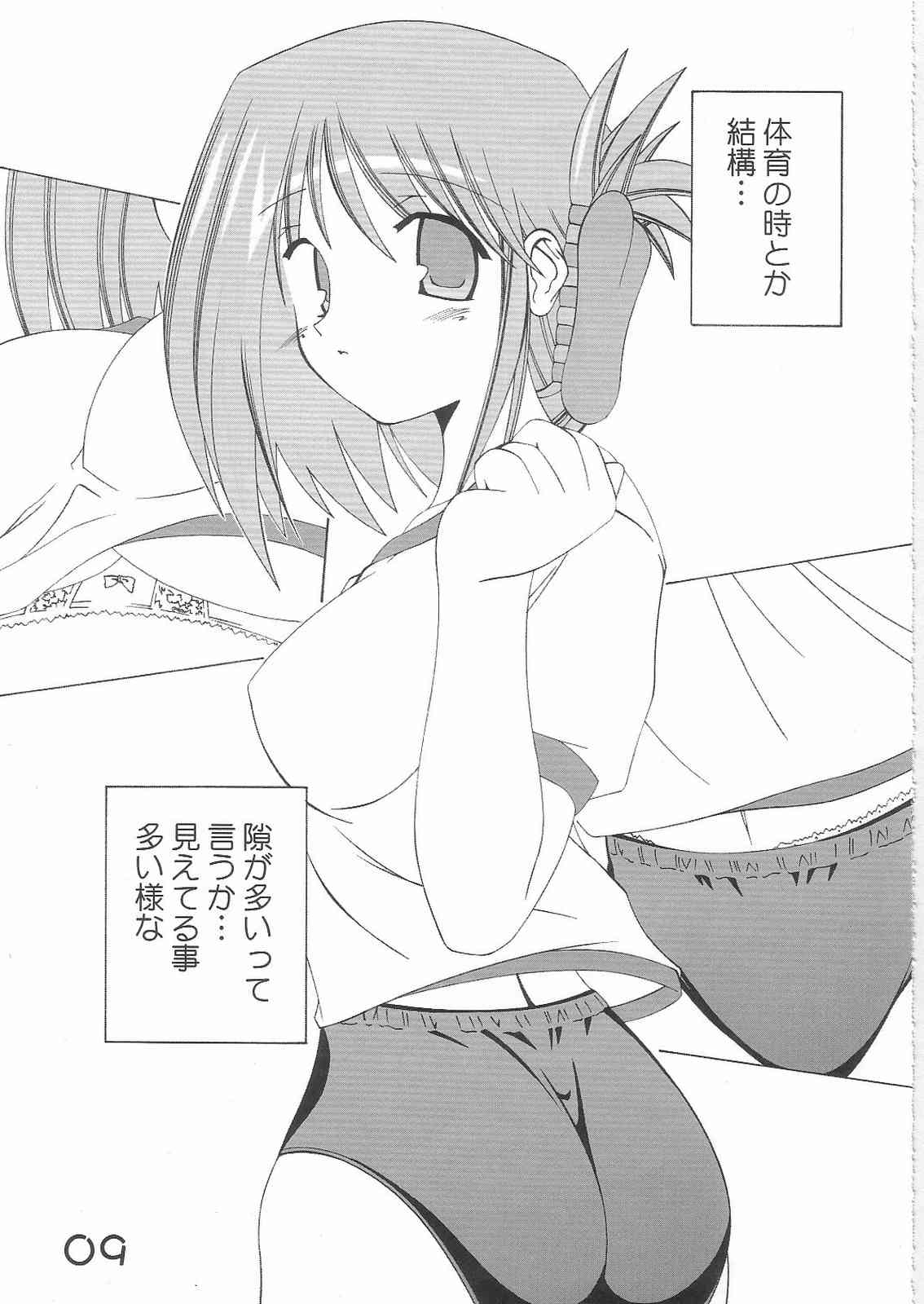 (C68) [Inspiration Floor (ノンシュガー)] 君をそばに感じるたびに幸せになれる (トゥハート2)
