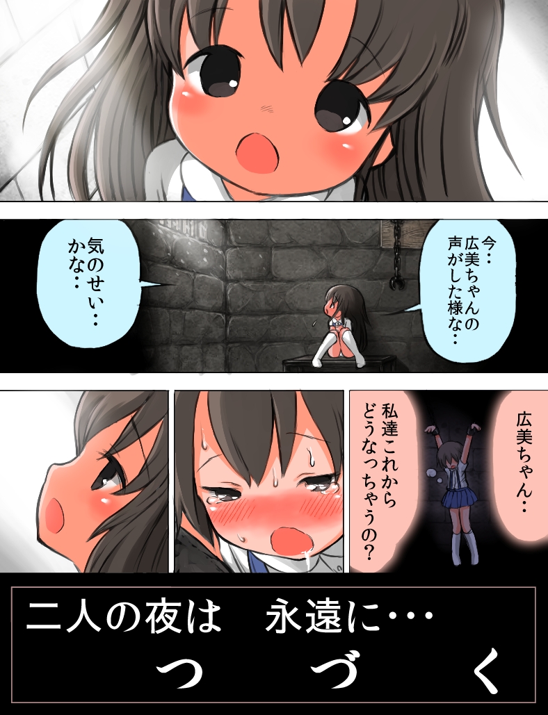 [うめっこ] 地下牢に囚われた少女