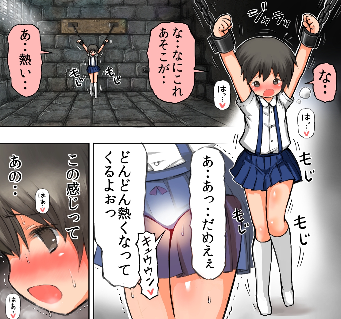 [うめっこ] 地下牢に囚われた少女
