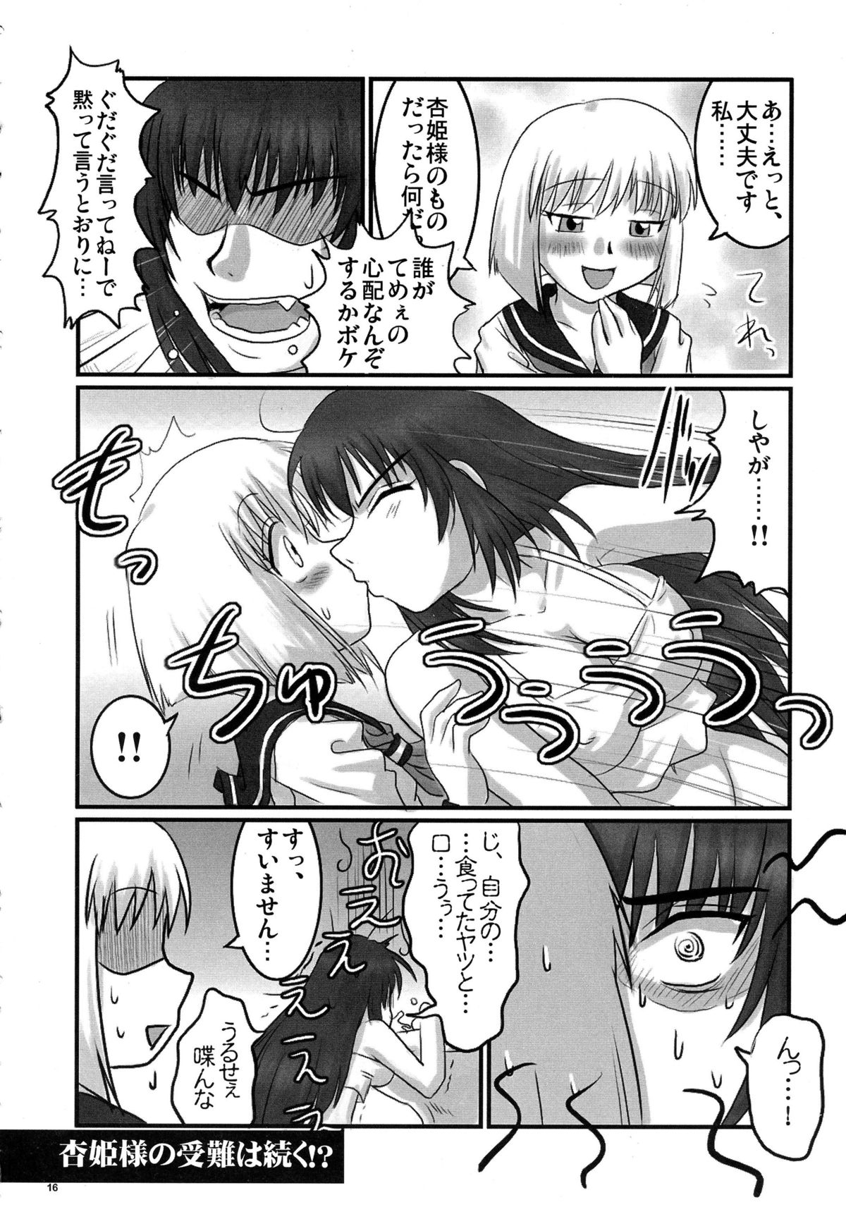 (C71) [のざらし (野晒惺)] 逆襲の杏姫様