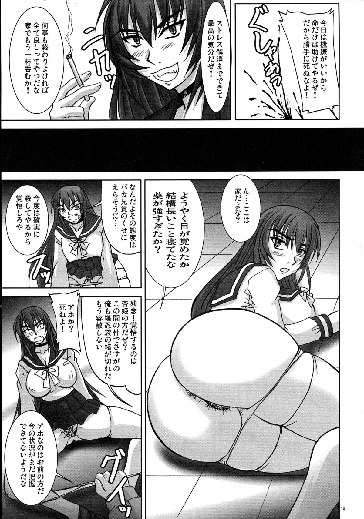 (C71) [のざらし (野晒惺)] 逆襲の杏姫様