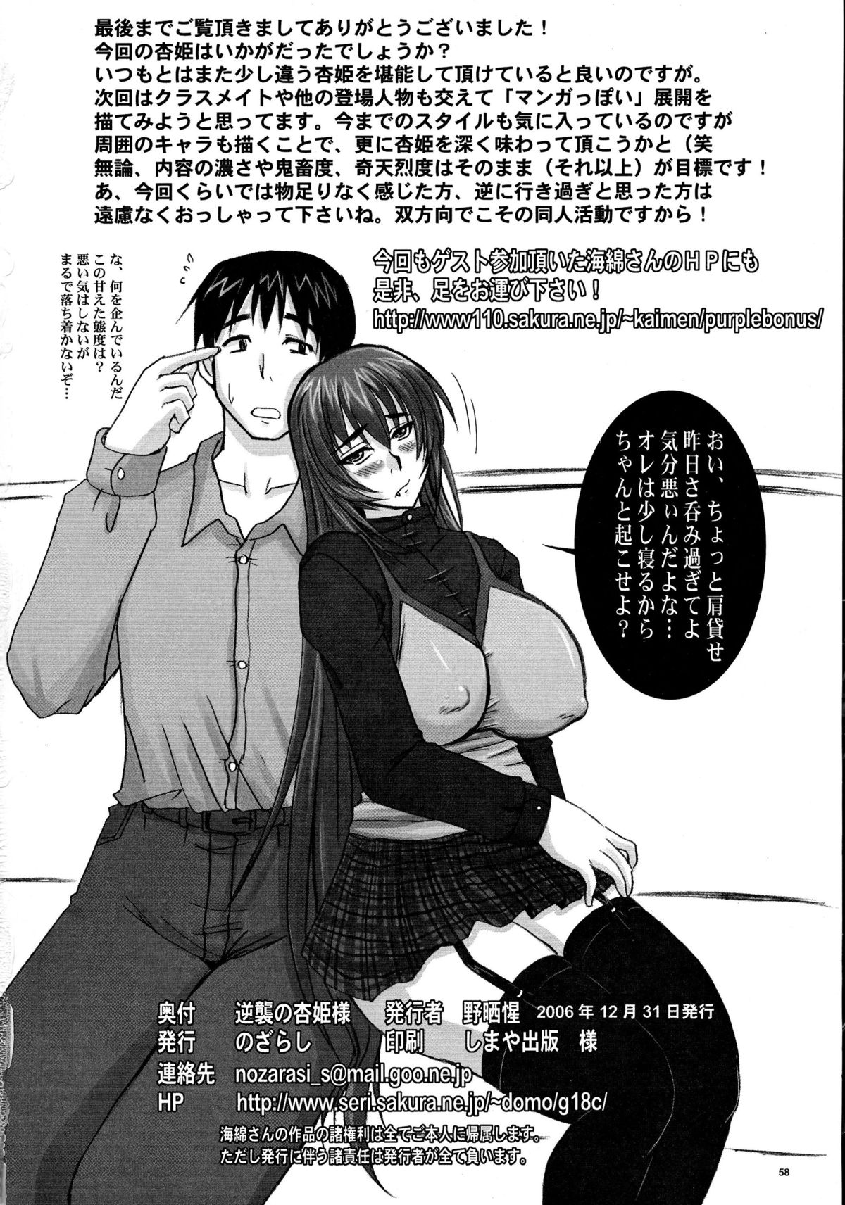 (C71) [のざらし (野晒惺)] 逆襲の杏姫様