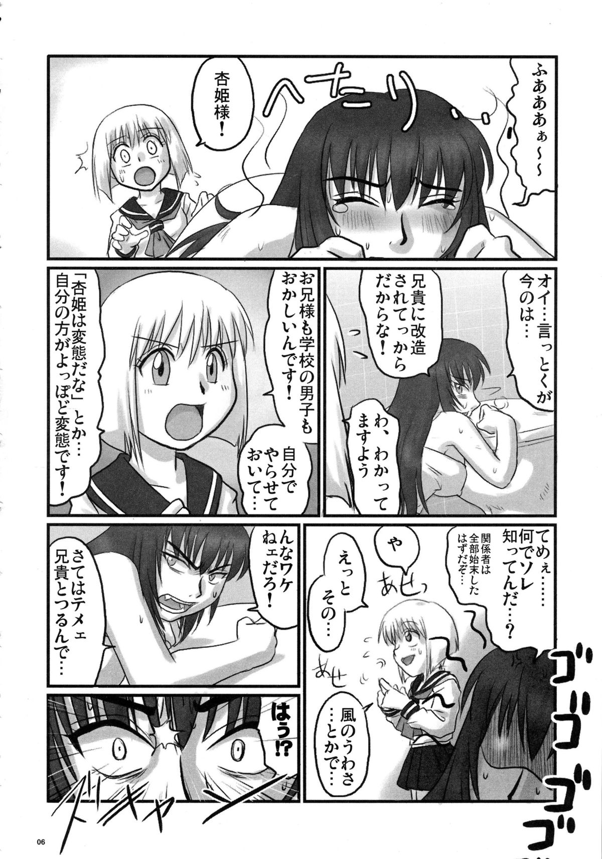 (C71) [のざらし (野晒惺)] 逆襲の杏姫様