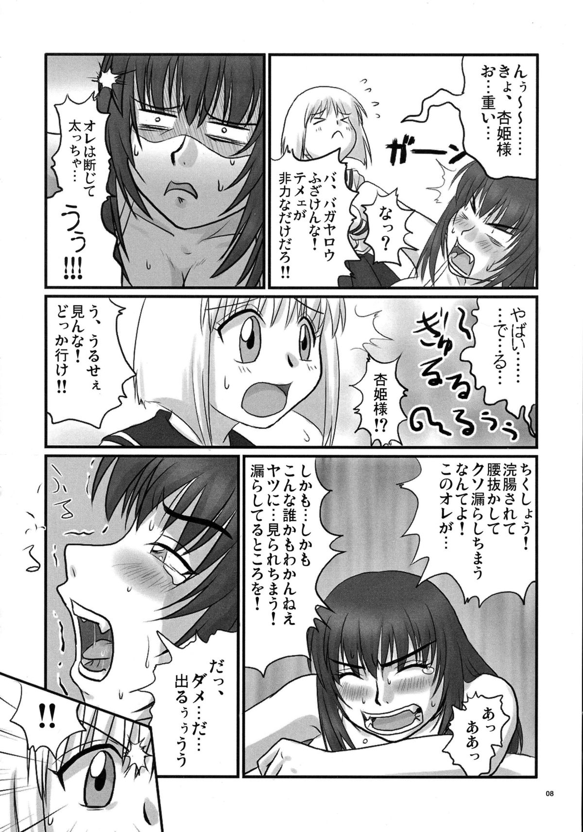 (C71) [のざらし (野晒惺)] 逆襲の杏姫様