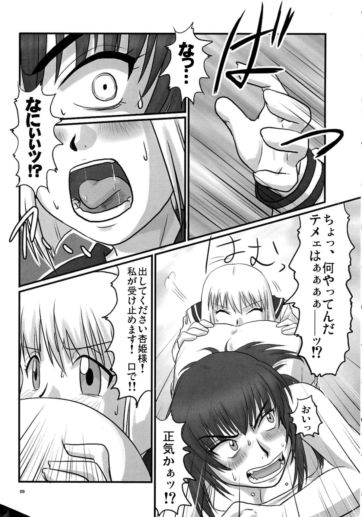 (C71) [のざらし (野晒惺)] 逆襲の杏姫様