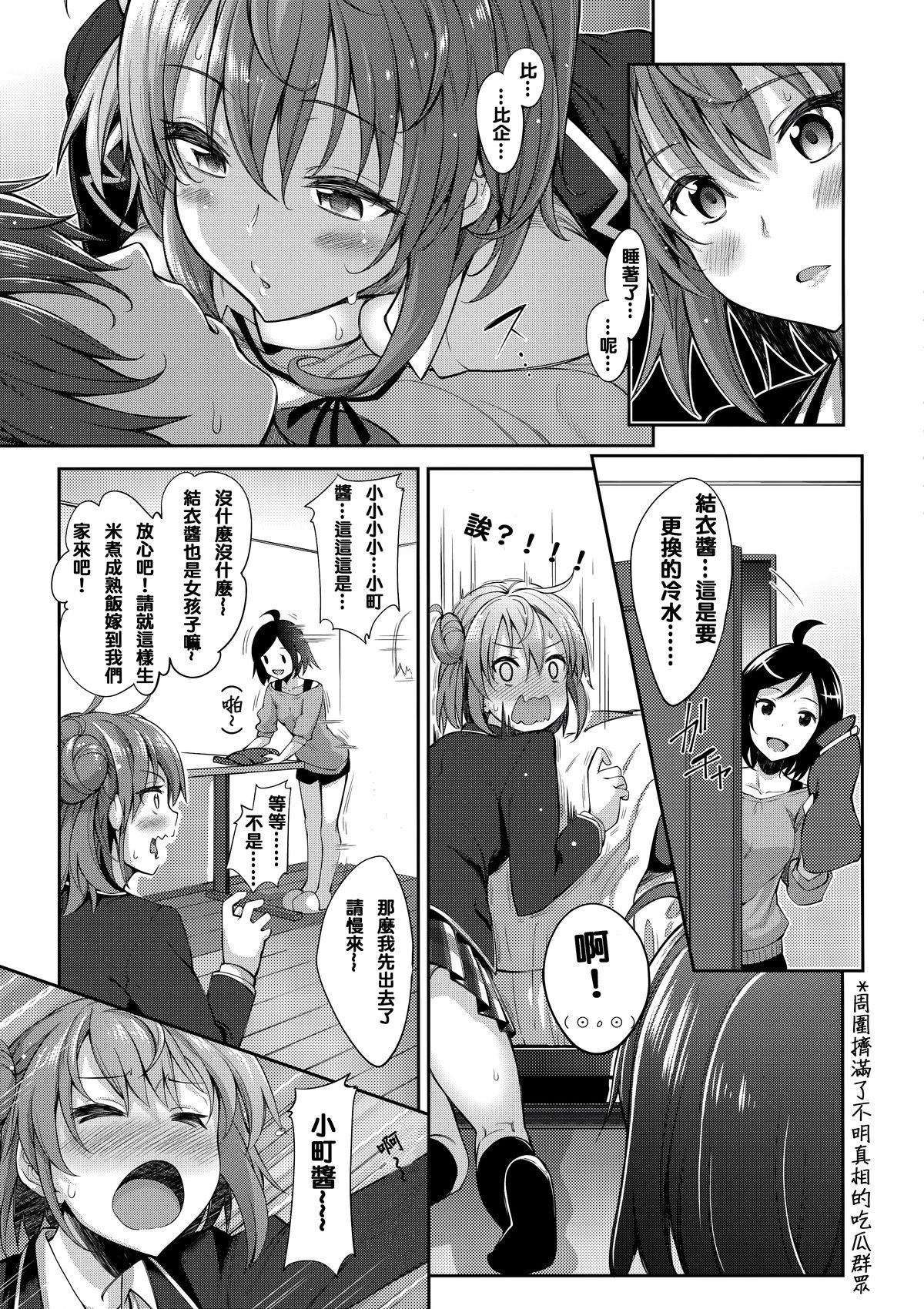 (C88) [ぺたパン (あきのそら)] LOVE STORY #02 (やはり俺の青春ラブコメはまちがっている。) [中国翻訳]