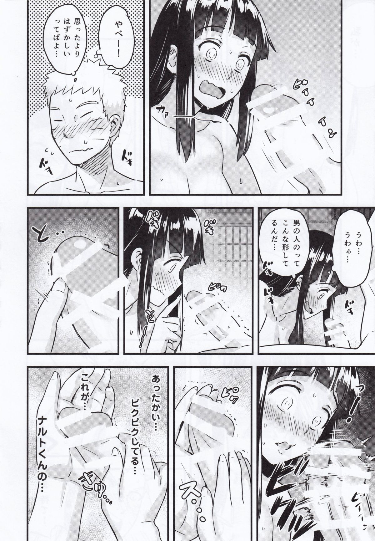 (C88) [774ハウス (774)] あったかうずまき (NARUTO -ナルト-)