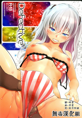 [七つの鍵穴 (七鍵智志)] Defective (シャーロット) [中国翻訳] [DL版]