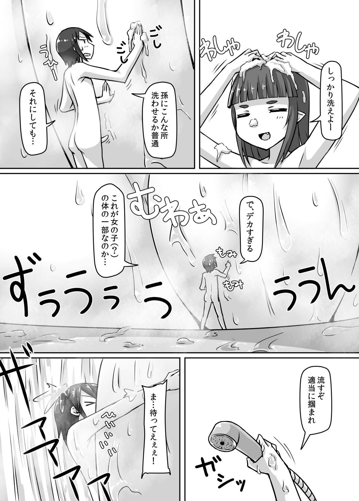 [おちこにうむ (寺田落子)] サイズフェチロリババァ本 [日本語、英語] [DL版]