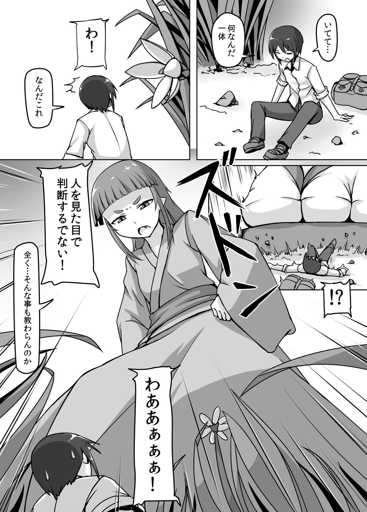 [おちこにうむ (寺田落子)] サイズフェチロリババァ本 [日本語、英語] [DL版]