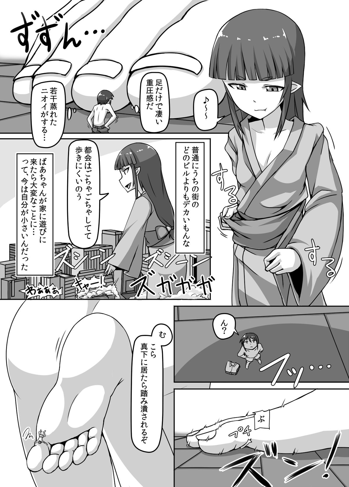 [おちこにうむ (寺田落子)] サイズフェチロリババァ本 [日本語、英語] [DL版]