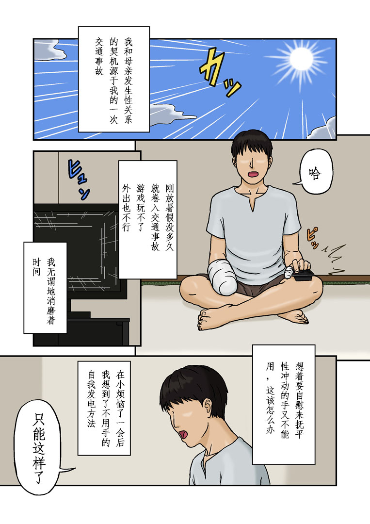 [十六夜のキキ] 母子相姦の記録 [中国翻訳]
