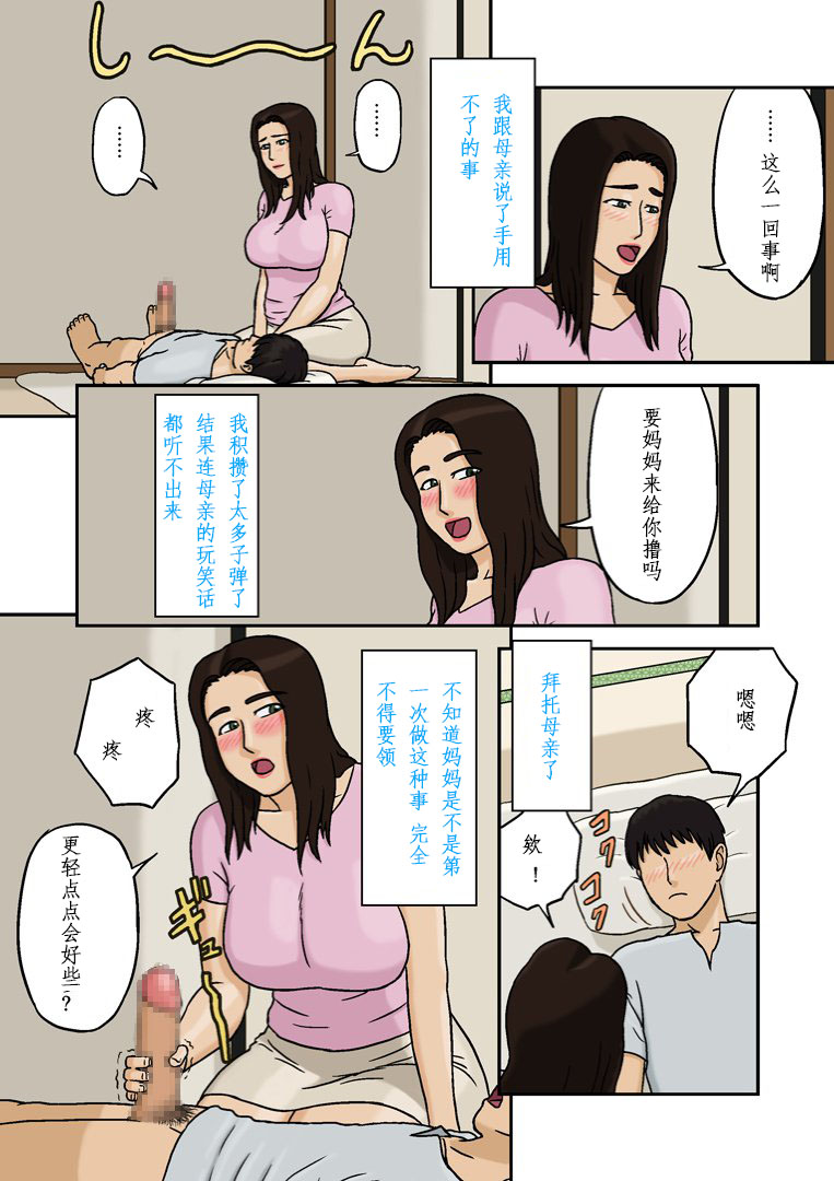[十六夜のキキ] 母子相姦の記録 [中国翻訳]