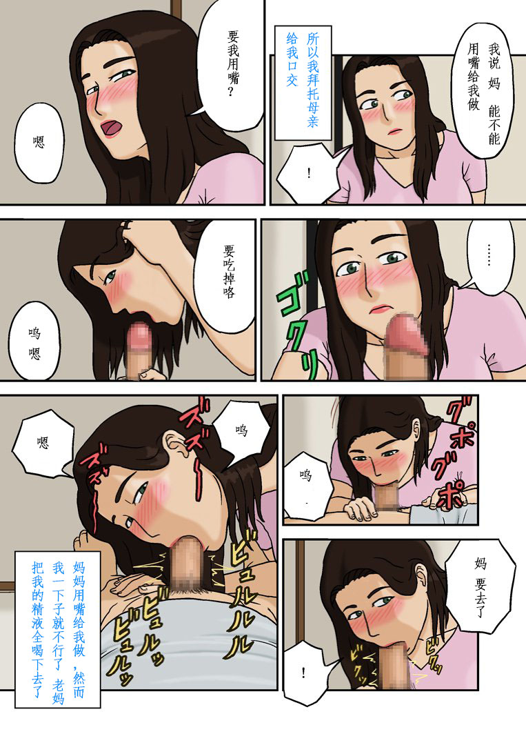 [十六夜のキキ] 母子相姦の記録 [中国翻訳]