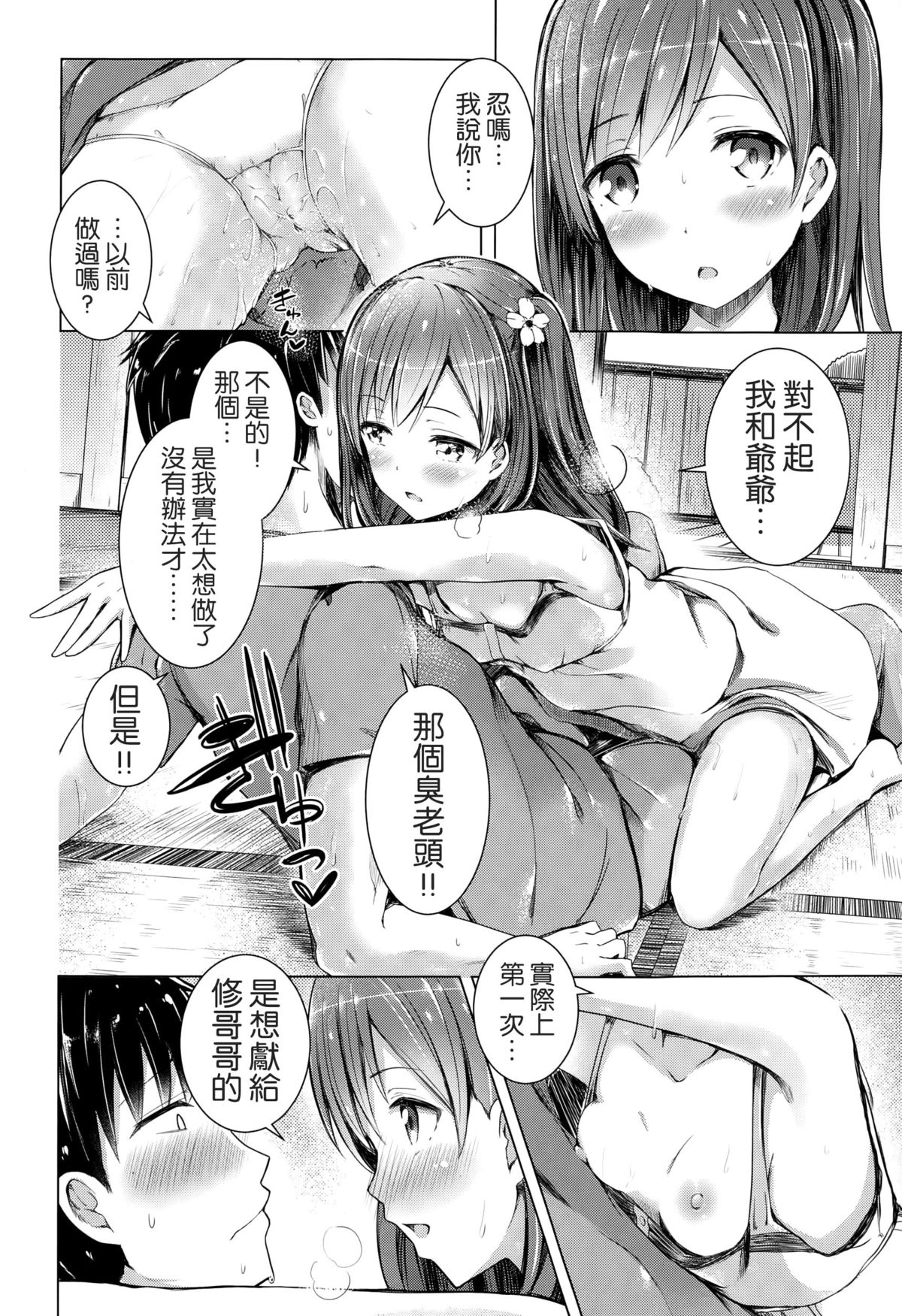 [でこちんハンマー] お兄ちゃんのせいだからね！！ (COMIC LO 2015年2月号) [中国翻訳]