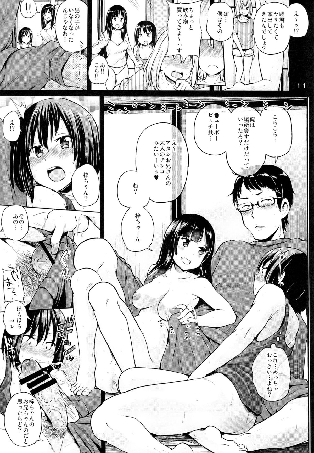 (C88) [brilliant thunder (夢乃狸)] 親にナイショの家出ックス