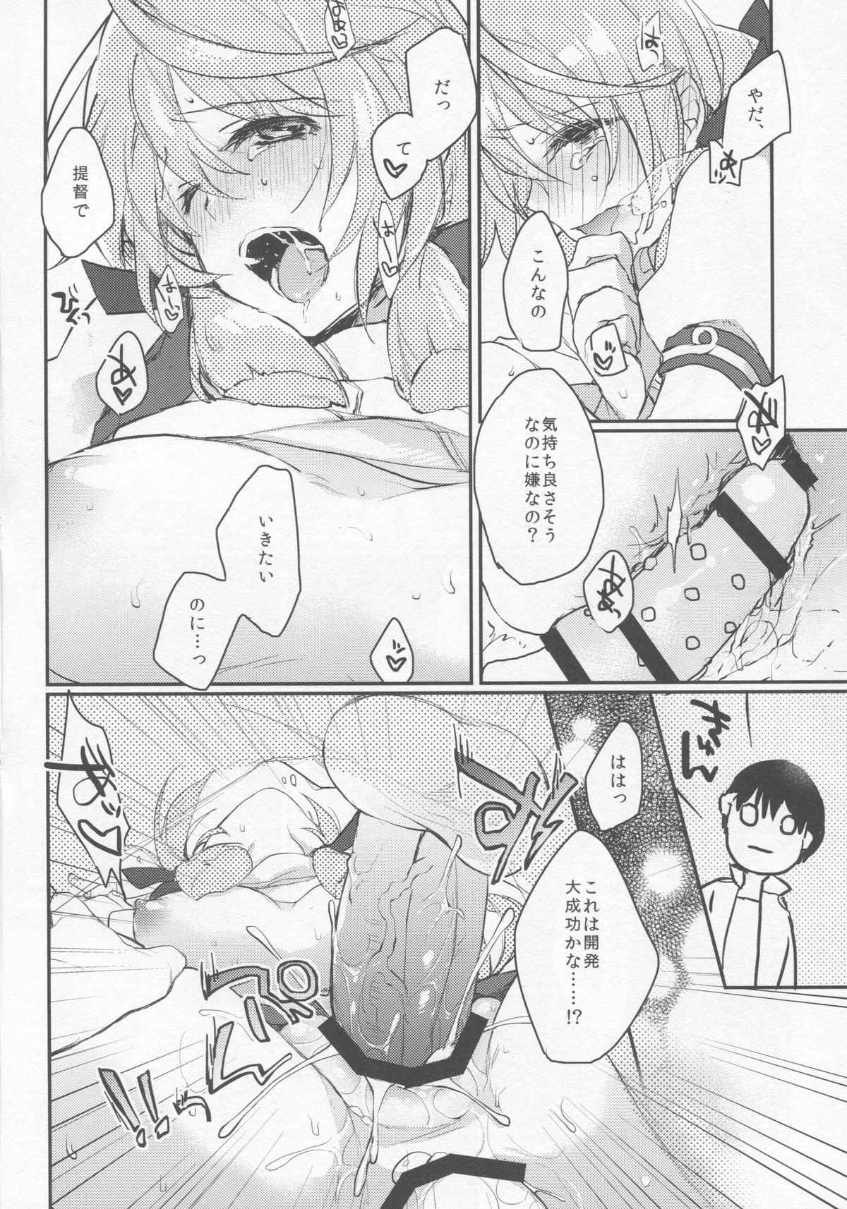 (C88) [nature. (はづき)] 看板娘さんは廃課金提督がお好き? (艦隊これくしょん -艦これ-)