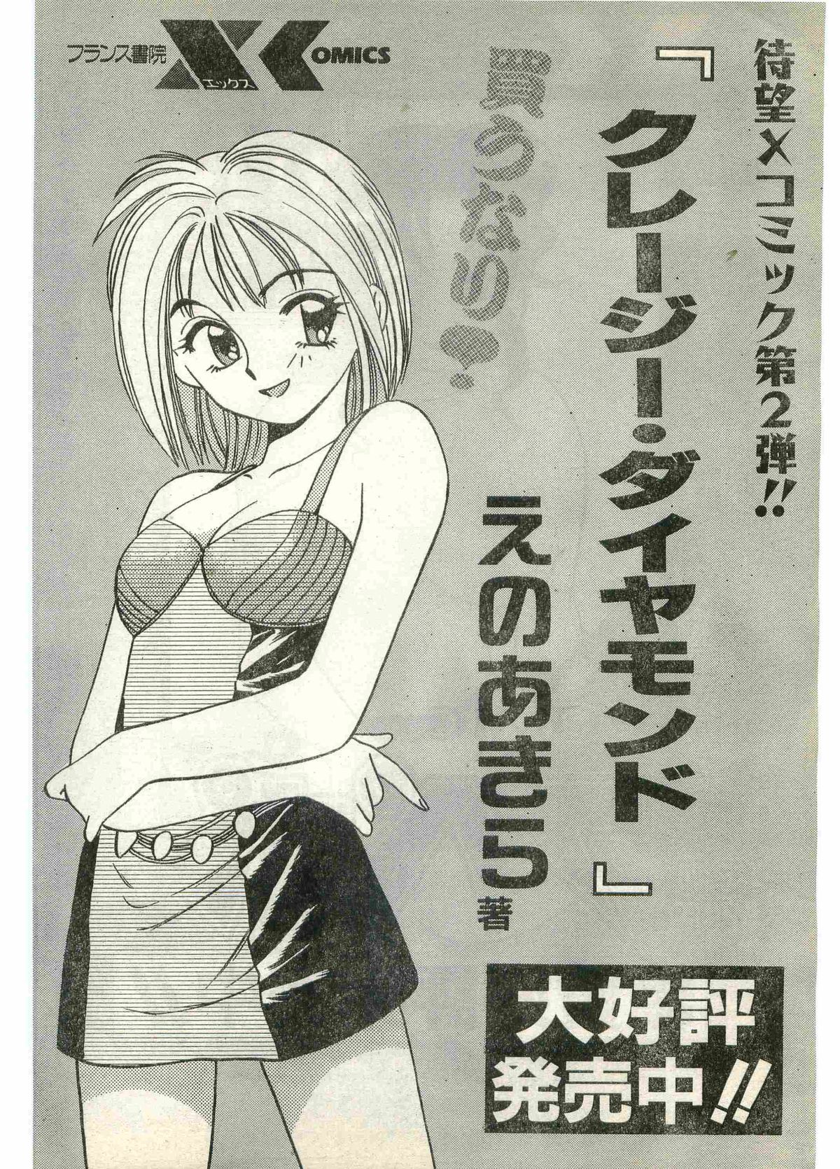COMIC パピポ外伝 1998年7月号