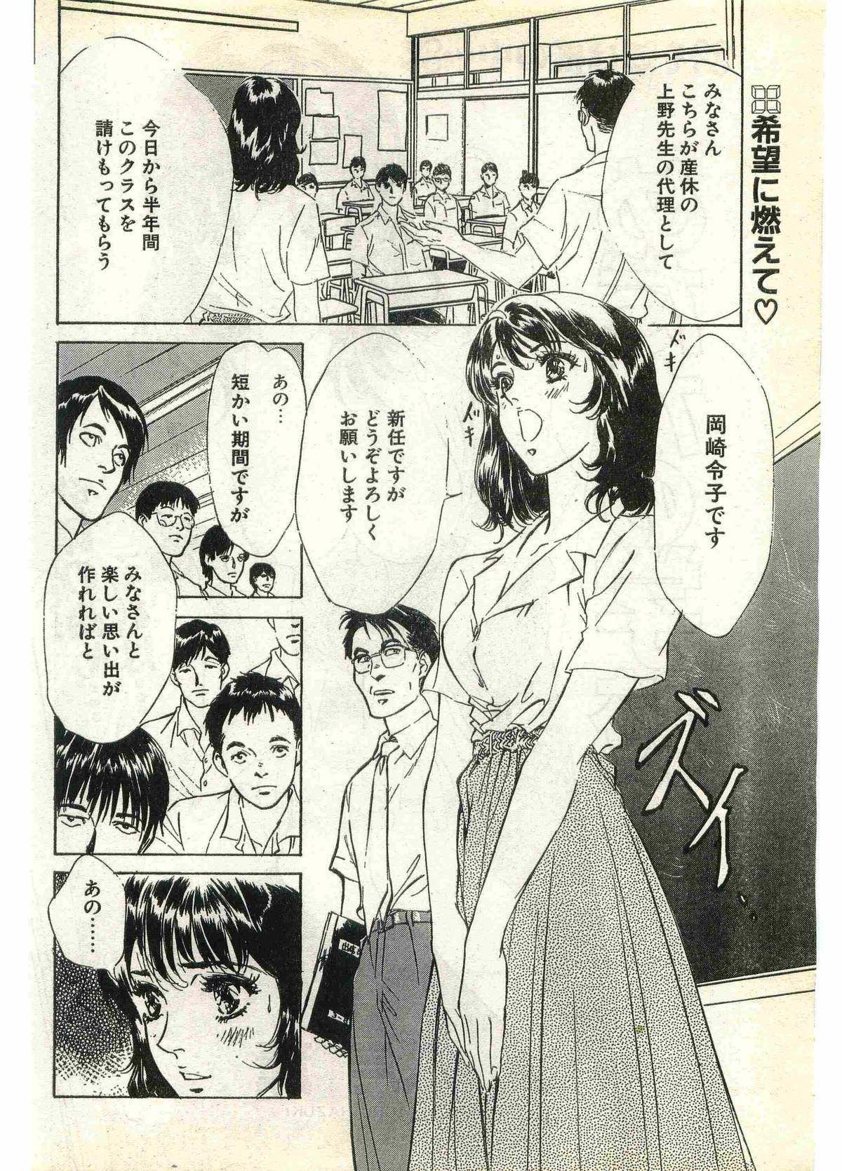 COMIC パピポ外伝 1998年7月号