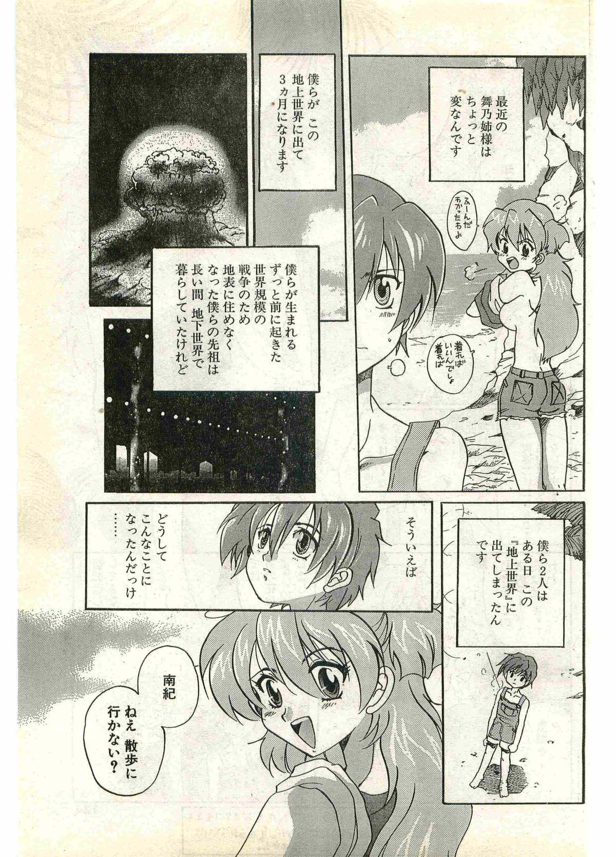 COMIC パピポ外伝 1998年7月号