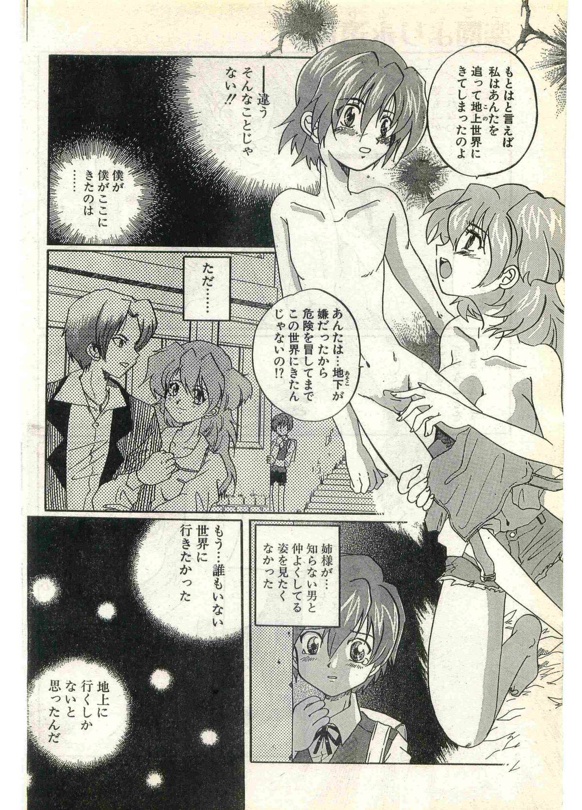 COMIC パピポ外伝 1998年7月号