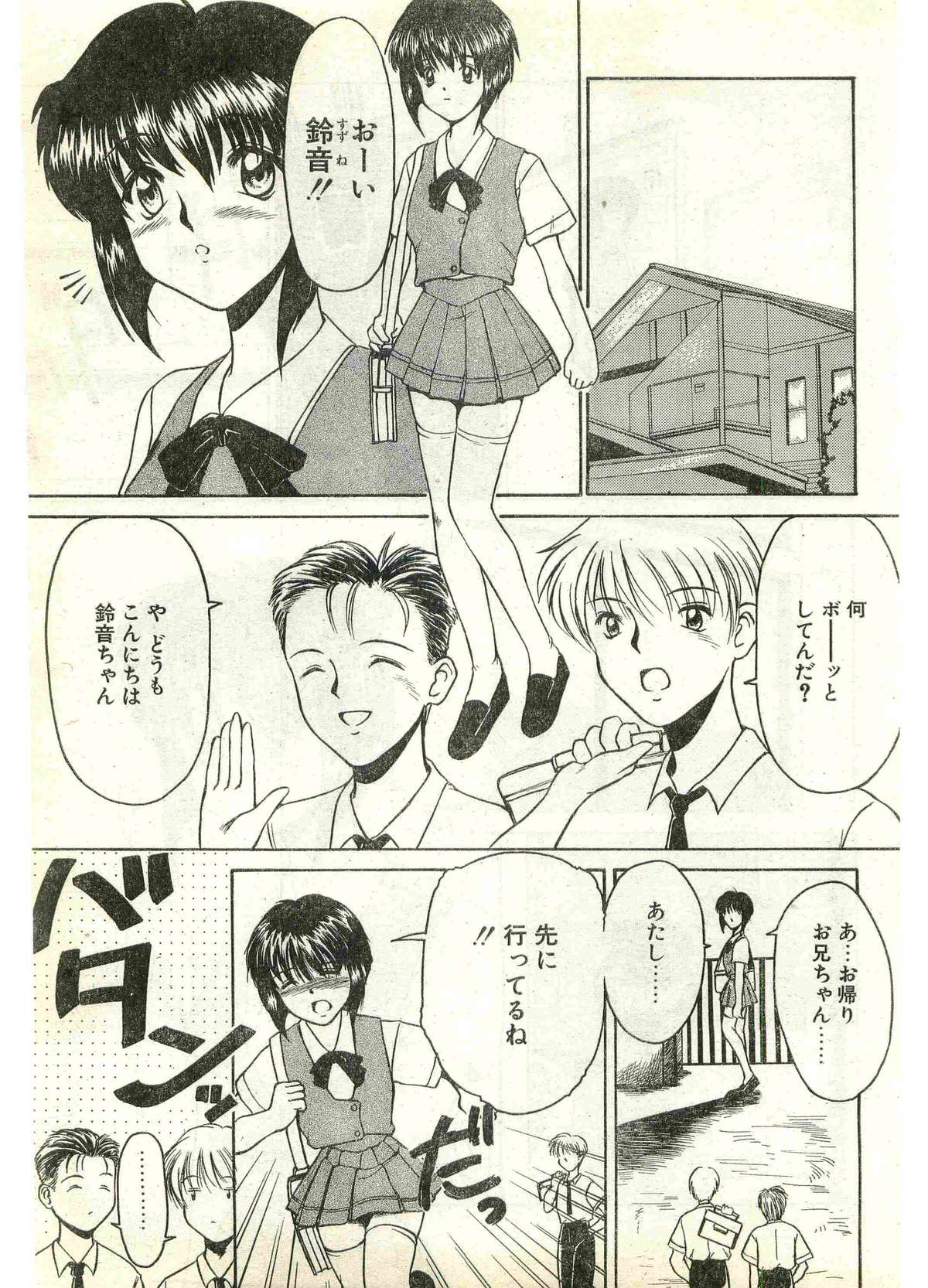 COMIC パピポ外伝 1998年7月号