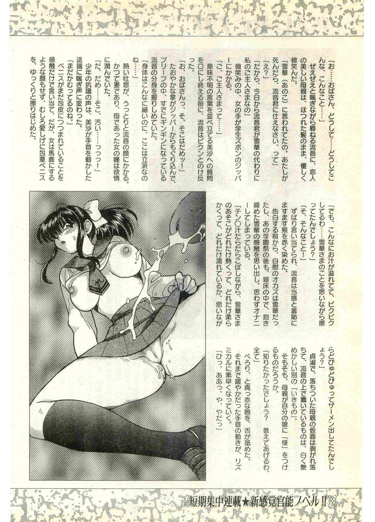 COMIC パピポ外伝 1998年7月号