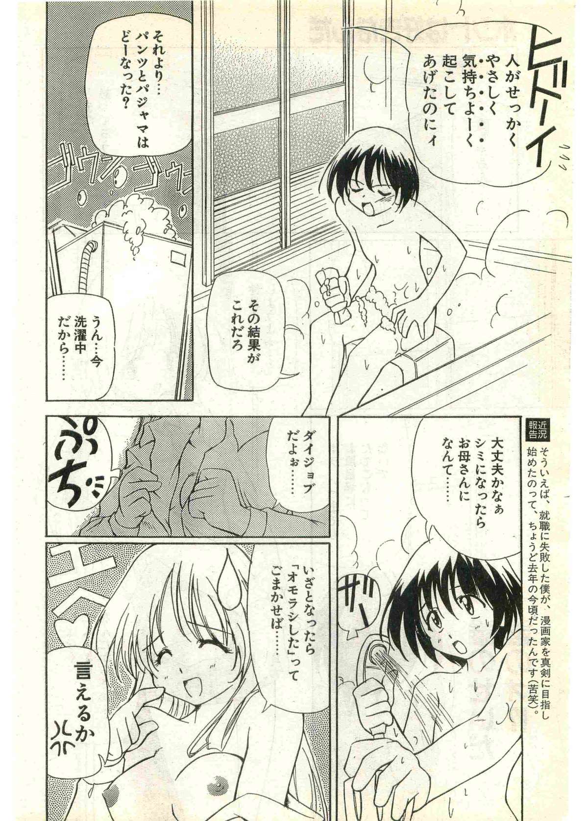 COMIC パピポ外伝 1998年7月号