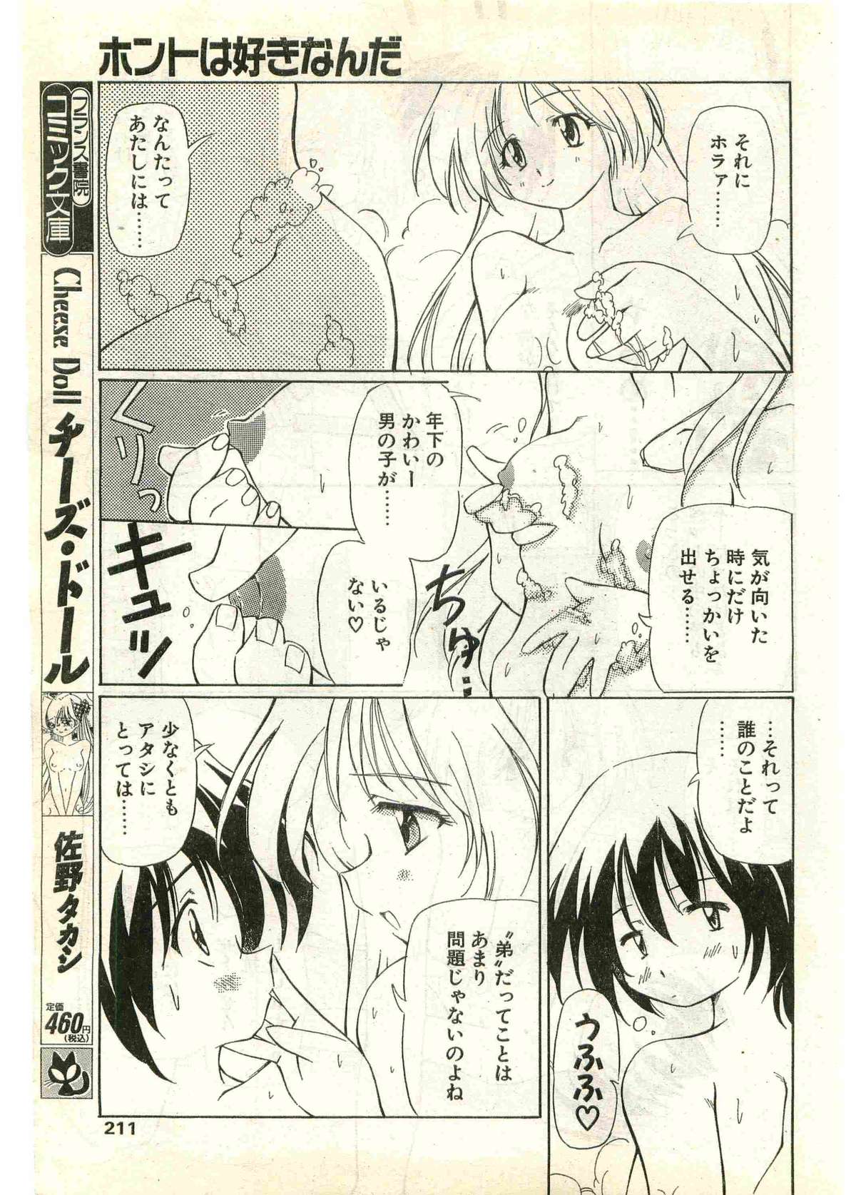 COMIC パピポ外伝 1998年7月号