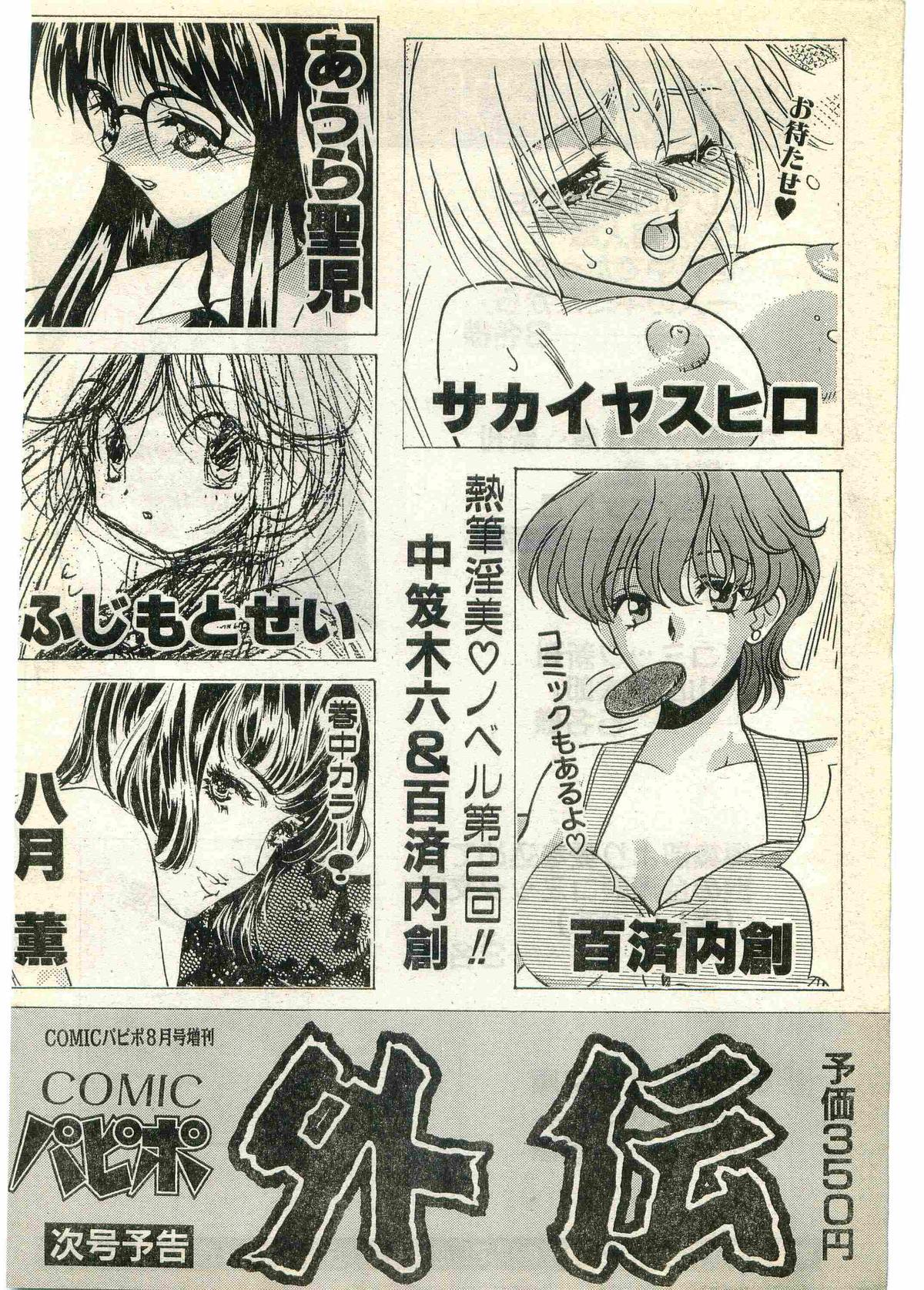 COMIC パピポ外伝 1998年7月号