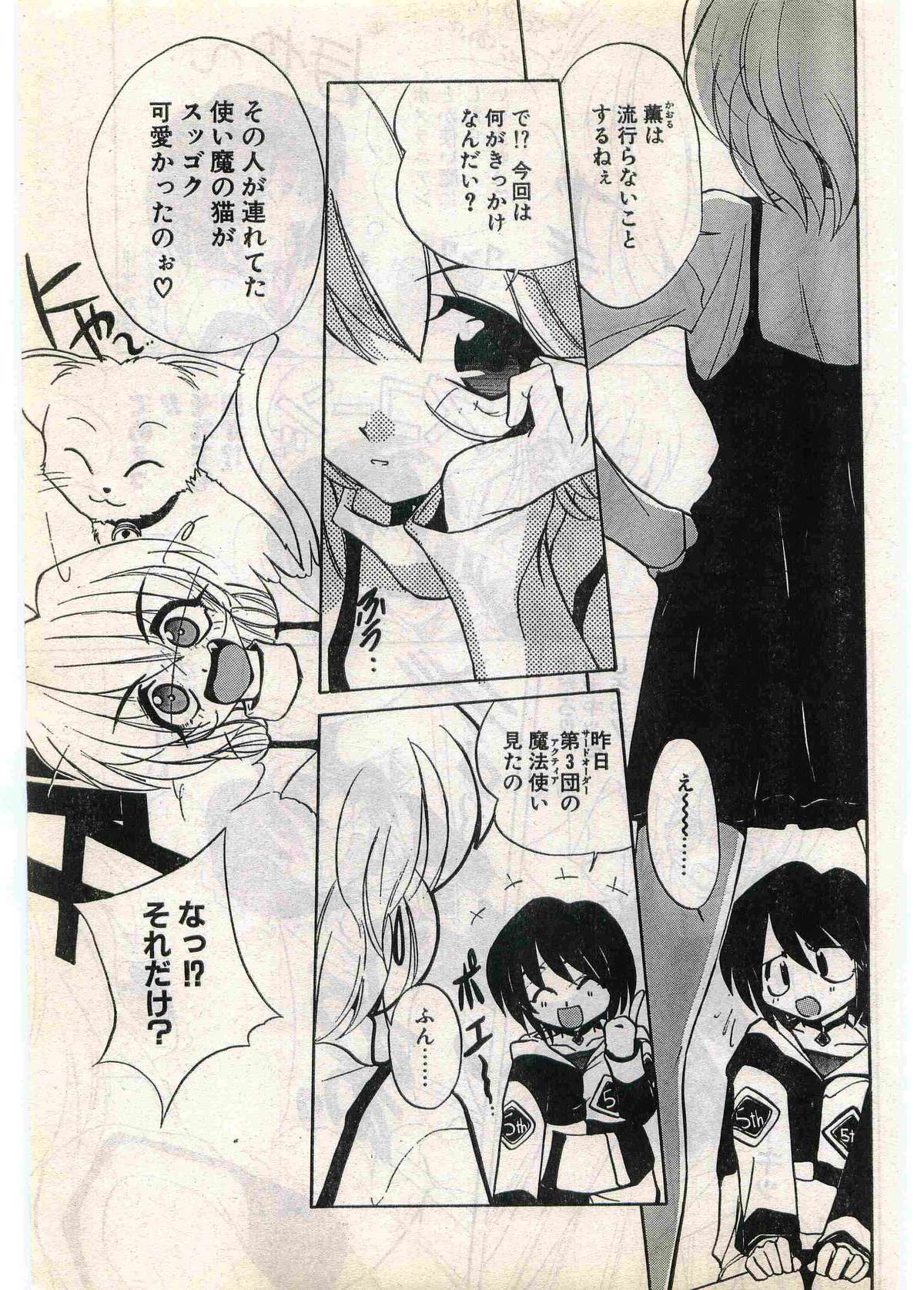 COMIC パピポ外伝 1998年7月号