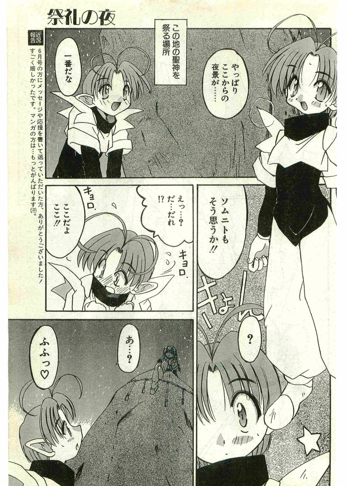 COMIC パピポ外伝 1998年7月号