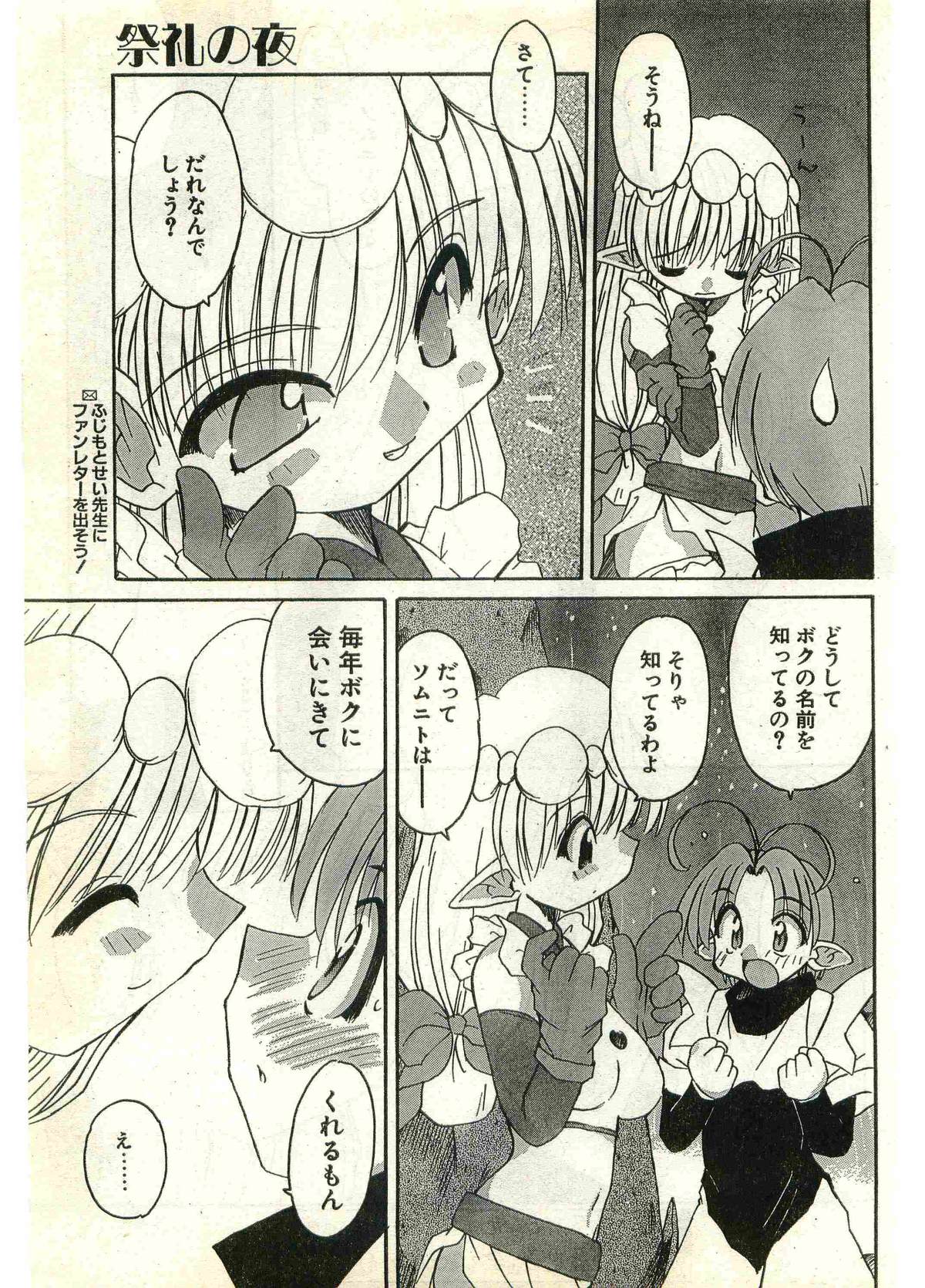 COMIC パピポ外伝 1998年7月号