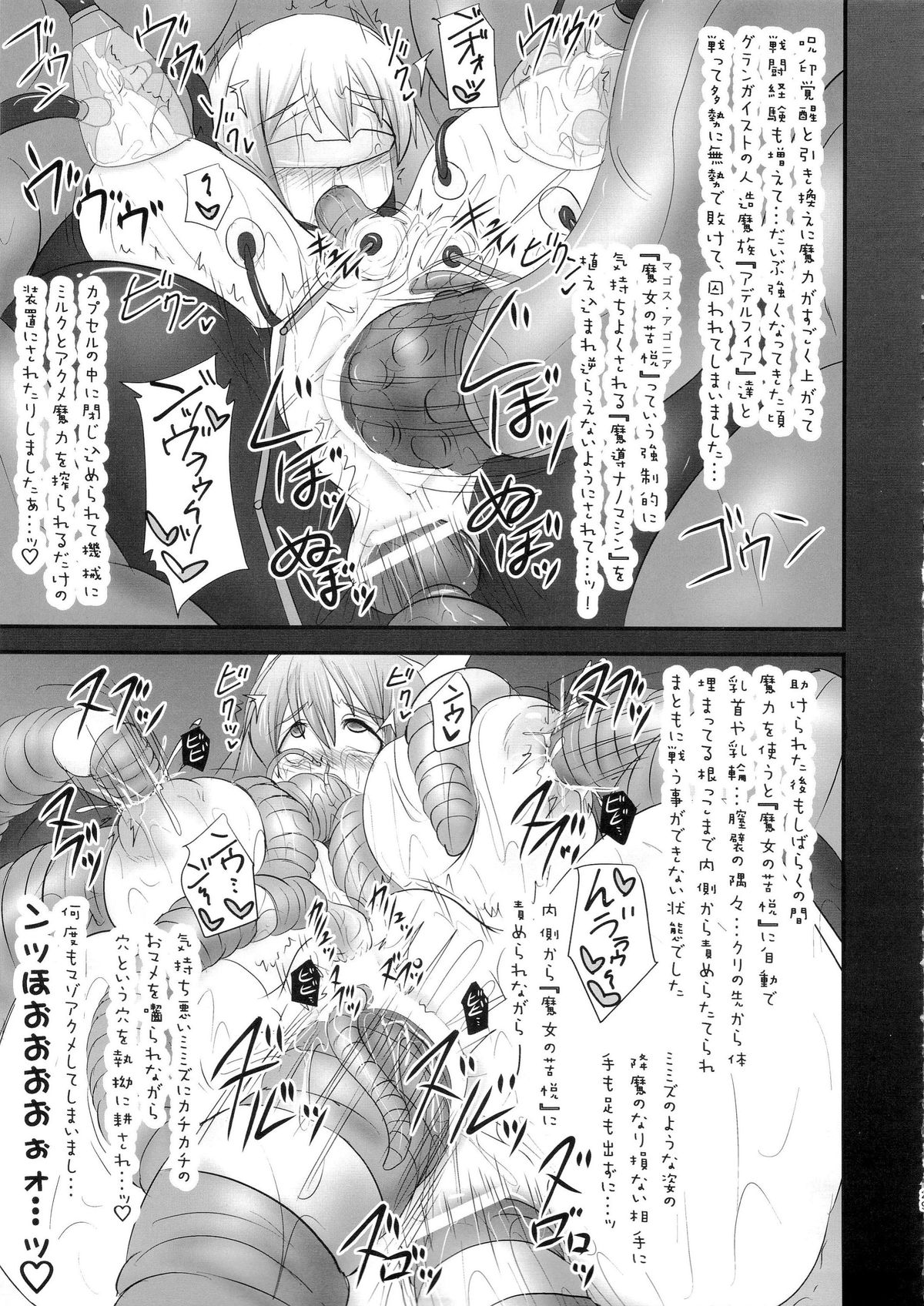 (C88) [FONETRASON (竜湯)] 煌盾装騎エルセイン Vol.18 淫従の呪刻印2