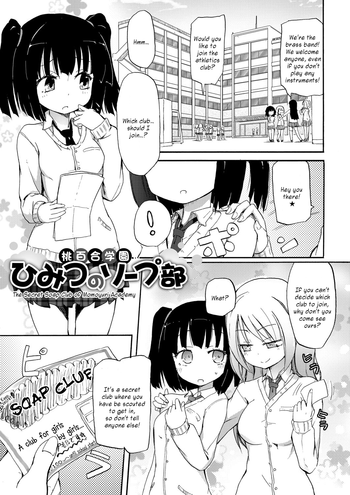 [焔すばる] 桃百合学園 ひみつのソープ部 (ちちゆりガールズ) [英訳] [DL版]