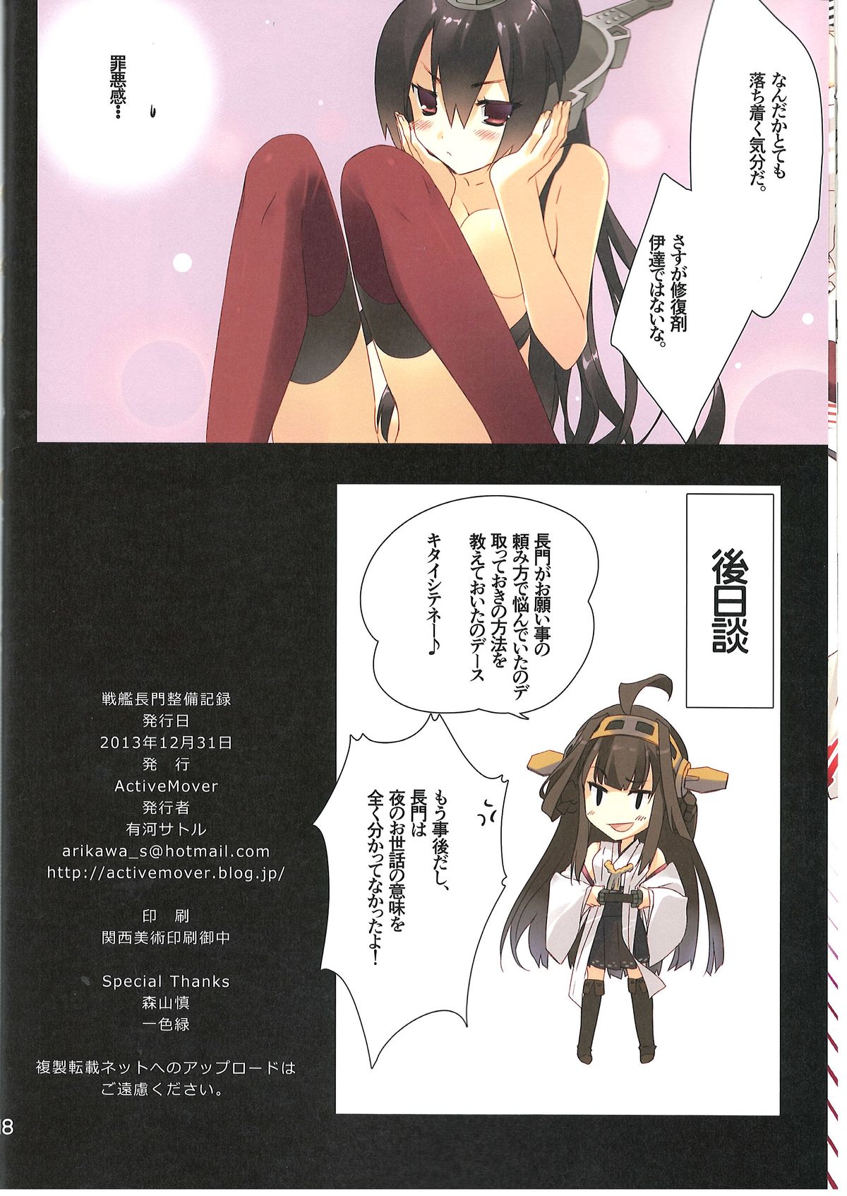 (C85) [ActiveMover (有河サトル)] 戦艦長門整備記録 (艦隊これくしょん -艦これ-)