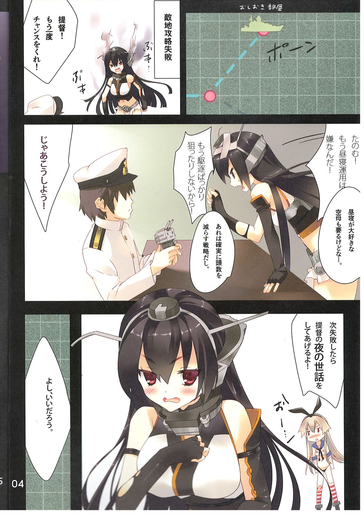 (C85) [ActiveMover (有河サトル)] 戦艦長門整備記録 (艦隊これくしょん -艦これ-)
