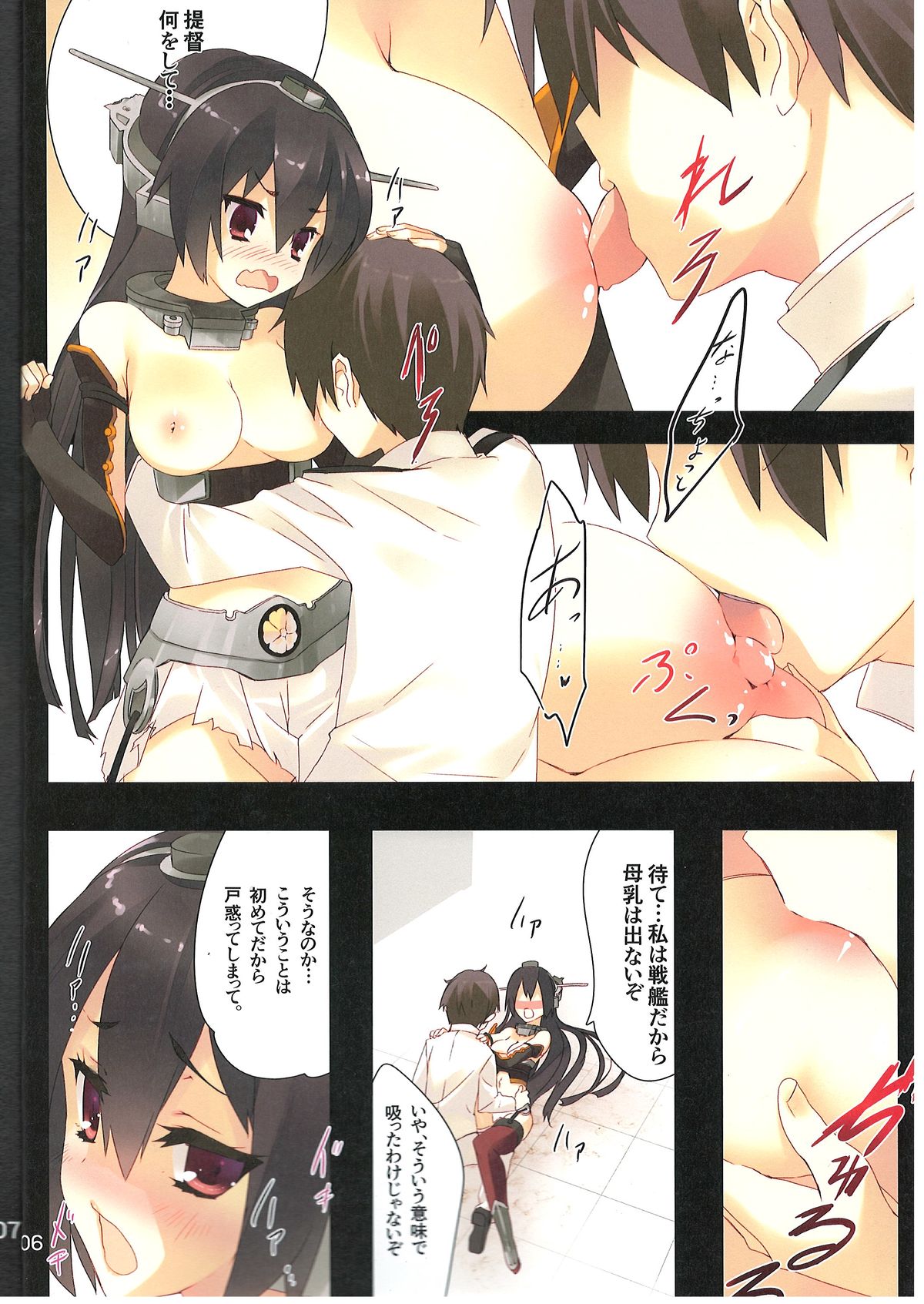 (C85) [ActiveMover (有河サトル)] 戦艦長門整備記録 (艦隊これくしょん -艦これ-)
