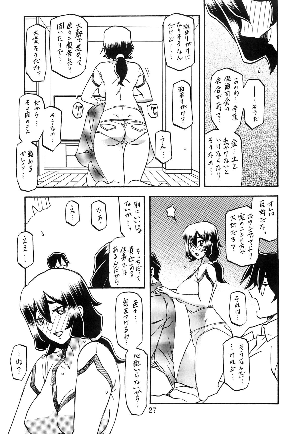 (C87) [さんかくエプロン (山文京伝、有無らひ)] 山姫の実 千鶴