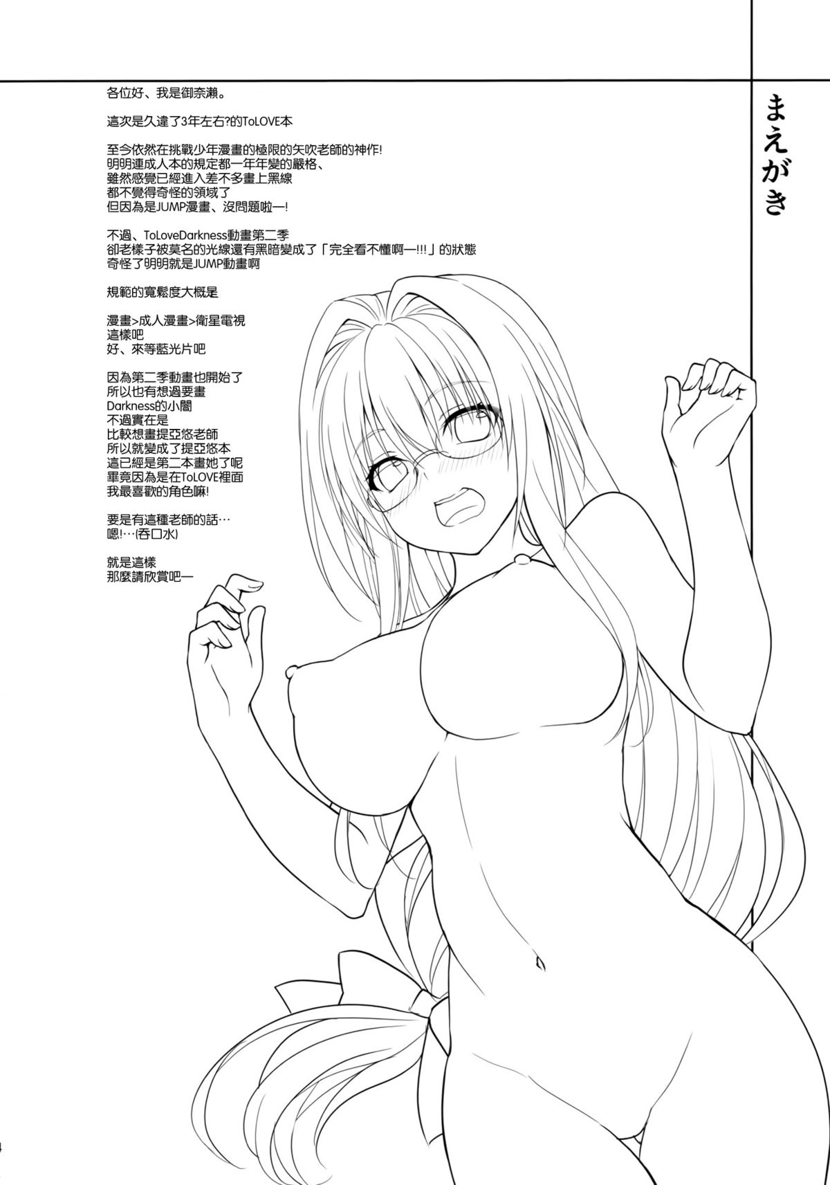 (C88) [DRAGON PANDA (御奈瀬)] 押しに弱い教師 (ToLOVEる -とらぶる-) [中国翻訳]