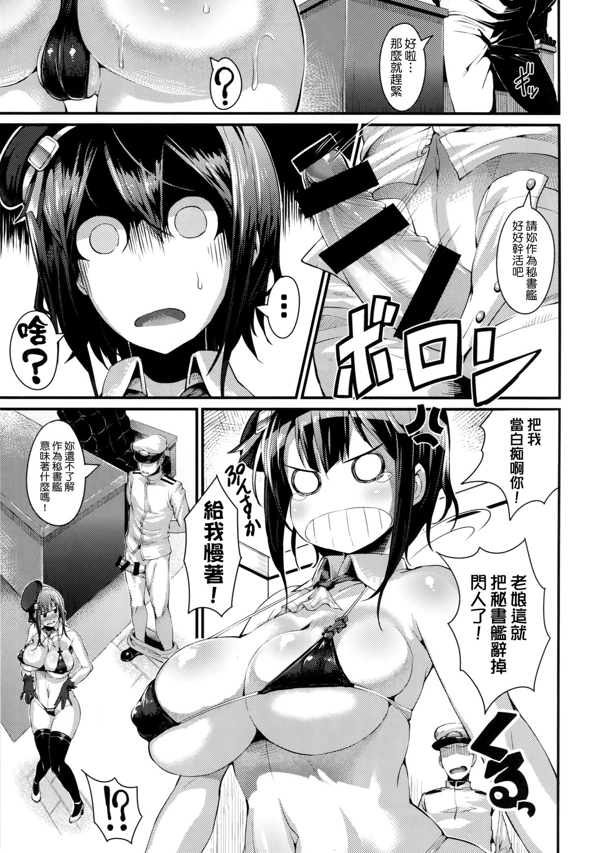 (C88) [セルビッチ水産 (魚デニム)] T.K.O!! (艦隊これくしょん -艦これ-) [中国翻訳]