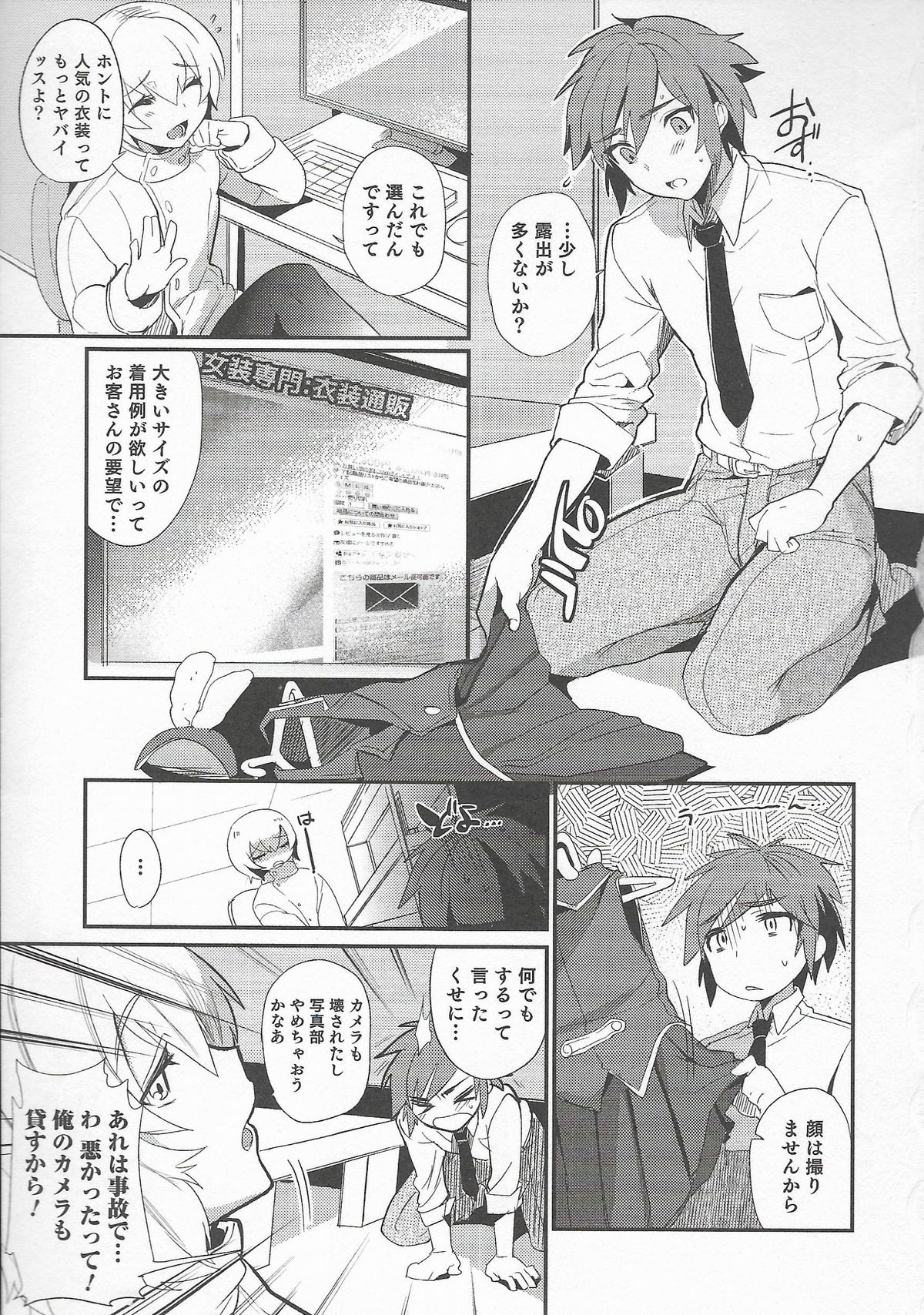[アンソロジー] オトコのコHEAVEN Vol.20 男の娘×飲精ミルクタイム